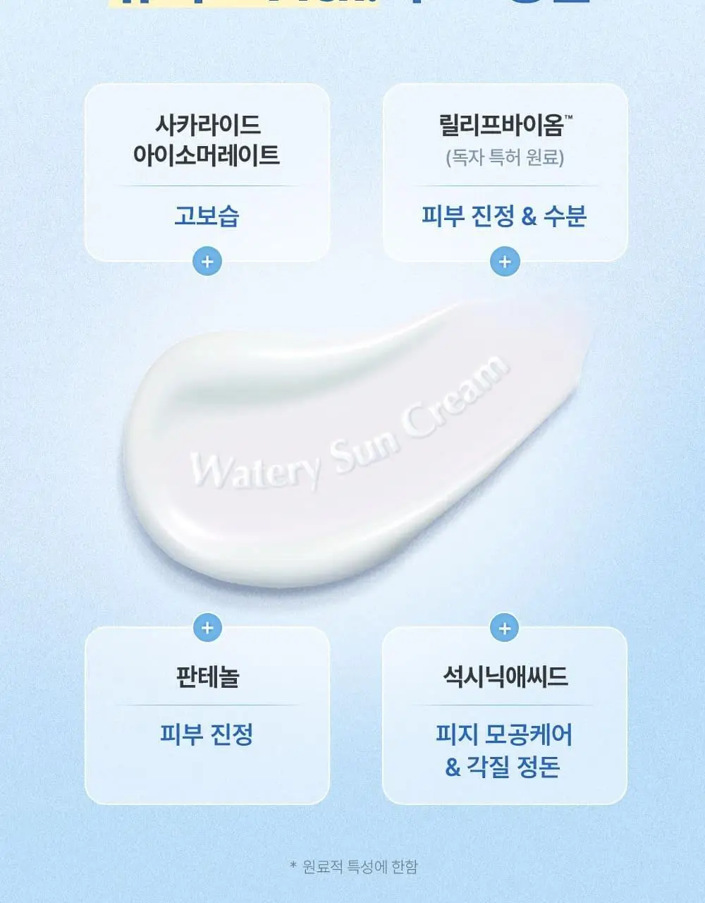 [수분자차/물먹선]유이크 바이옴 레미디 수분 선크림 50ml 기획 (보라 톤업선 20ml 증정) 상세페이지 16